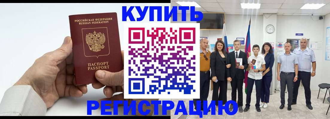 прописка от собственника в Чистополье